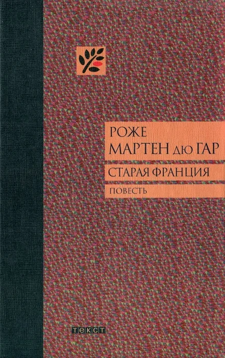 Обложка Старая Франция