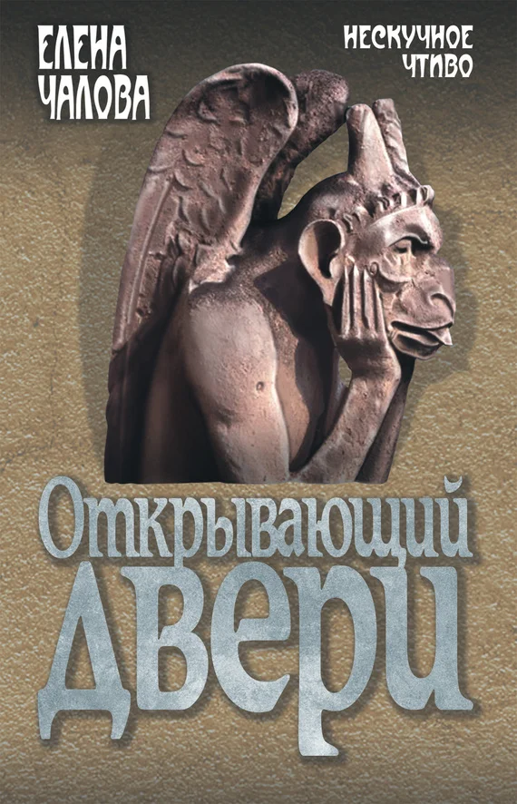 Обложка Открывающий двери