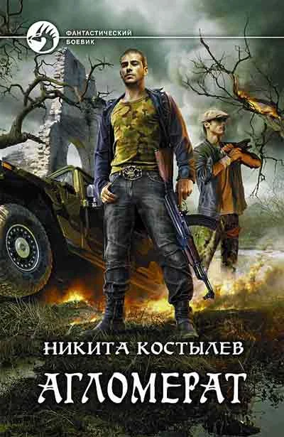 Обложка Агломерат. Смертник
