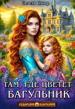 Обложка Там, где цветёт багульник