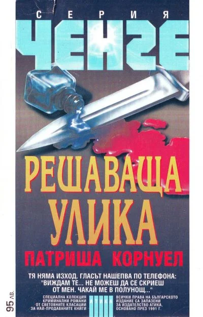 Обложка Решаваща улика