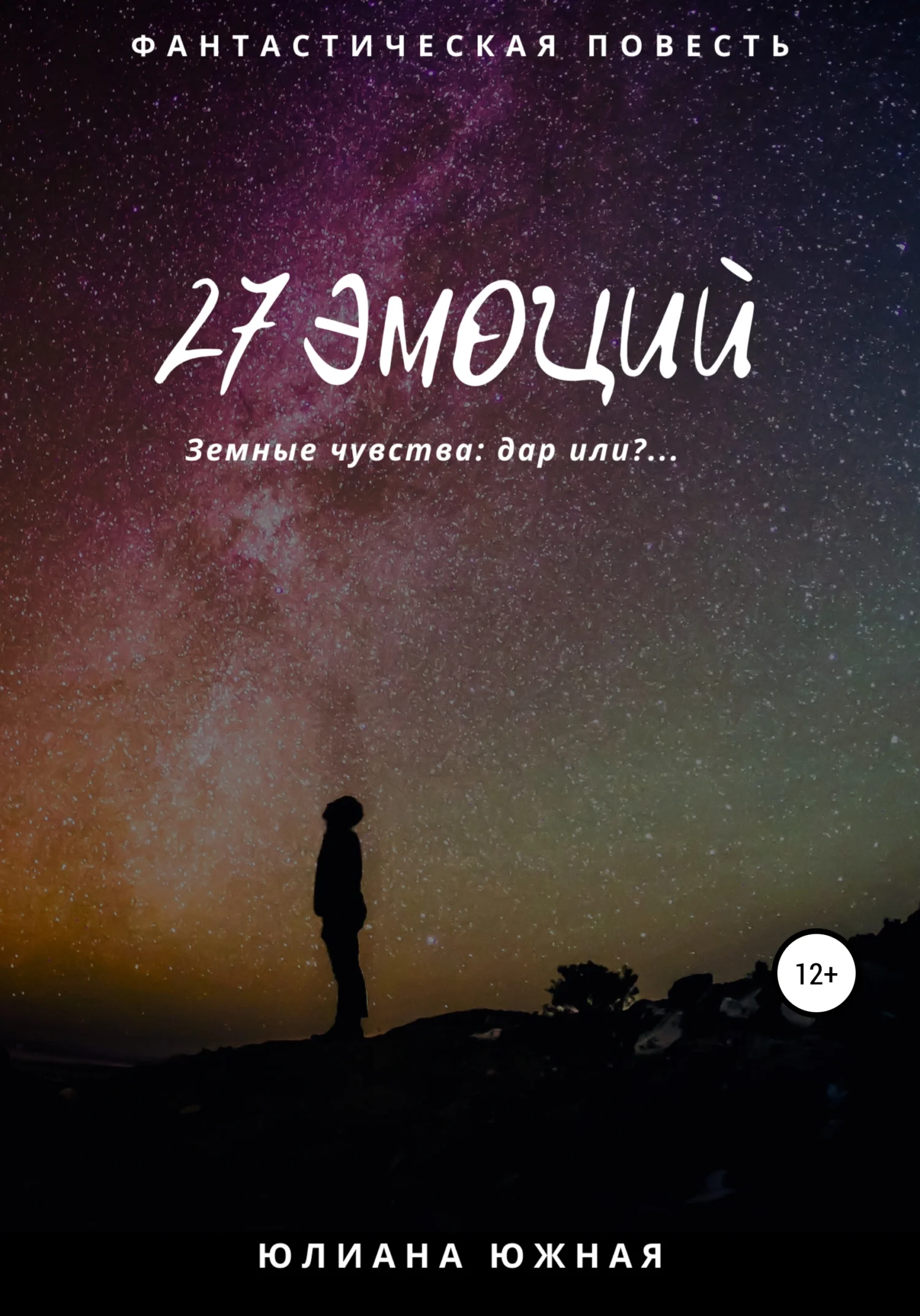 Обложка 27 эмоций