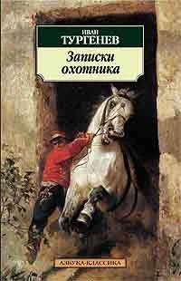 Обложка Бежин луг