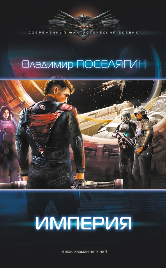 Обложка Империя