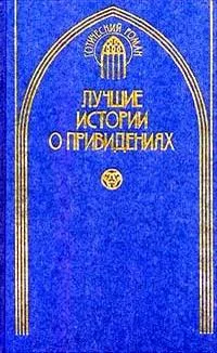 Обложка Мертвый причетник