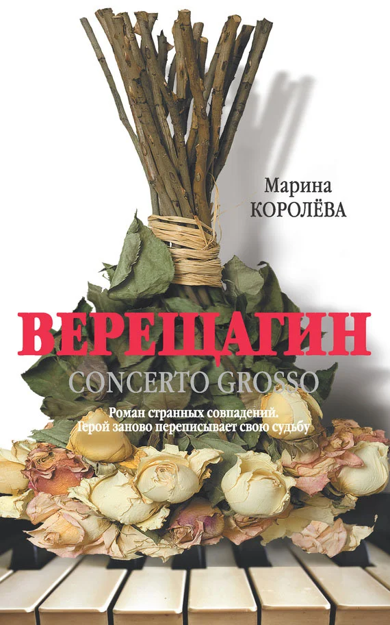 Обложка Верещагин