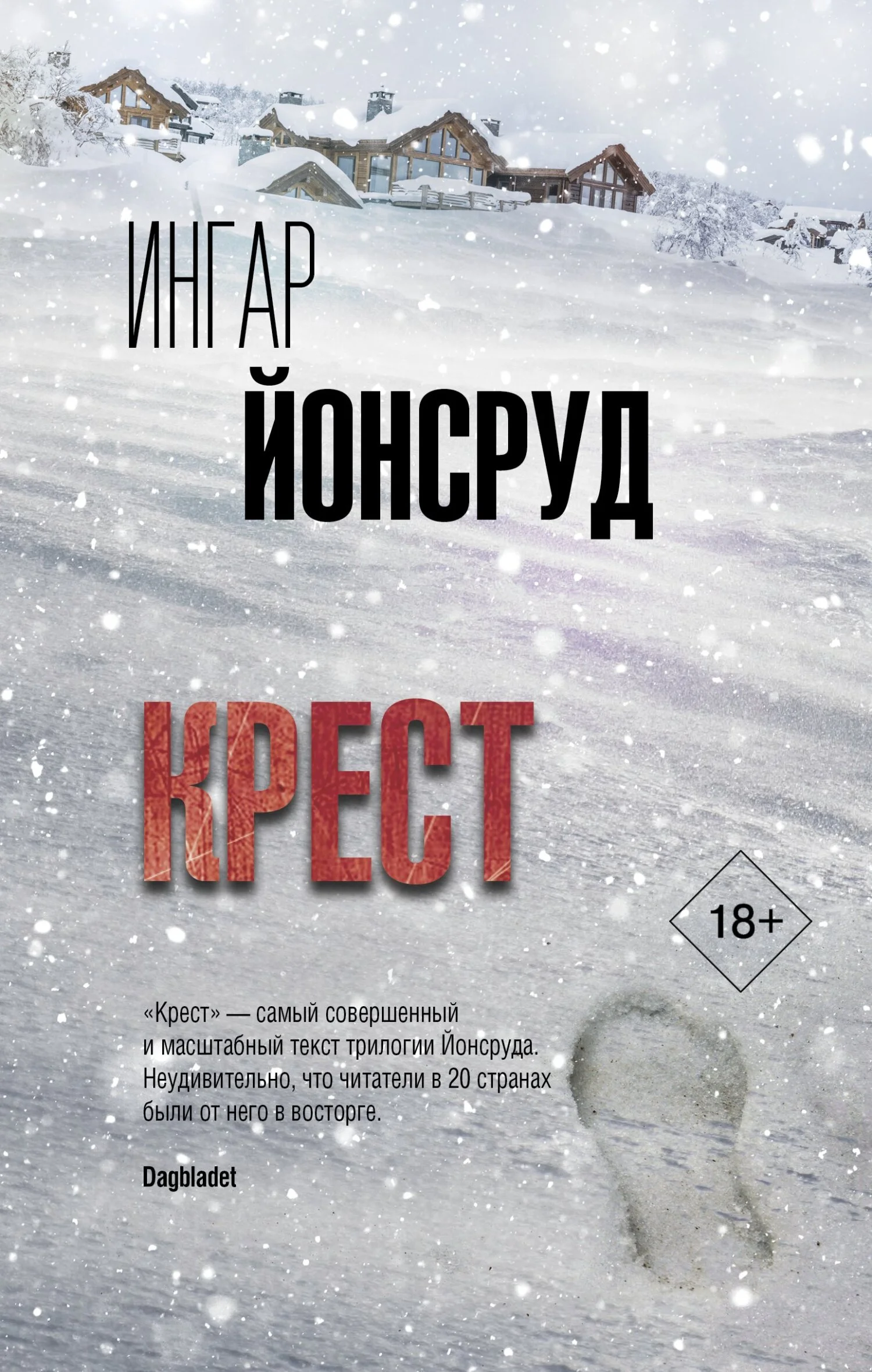 Обложка Крест