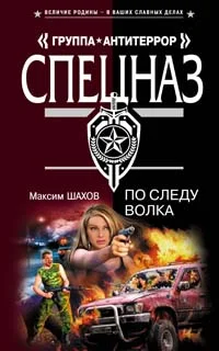 Обложка По следу волка