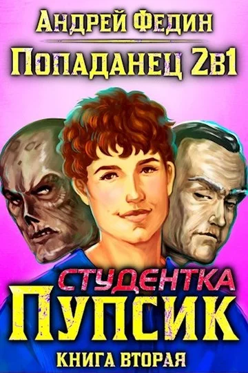 Обложка Студентка Пупсик