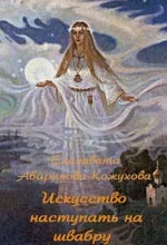 Обложка Искусство наступать на швабру