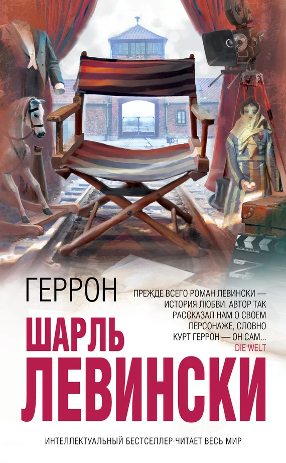 Обложка Геррон
