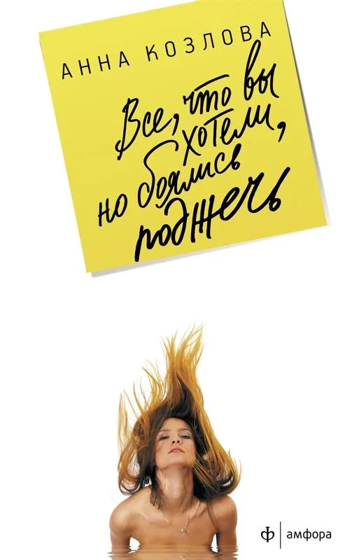 Обложка Все, что вы хотели, но боялись поджечь