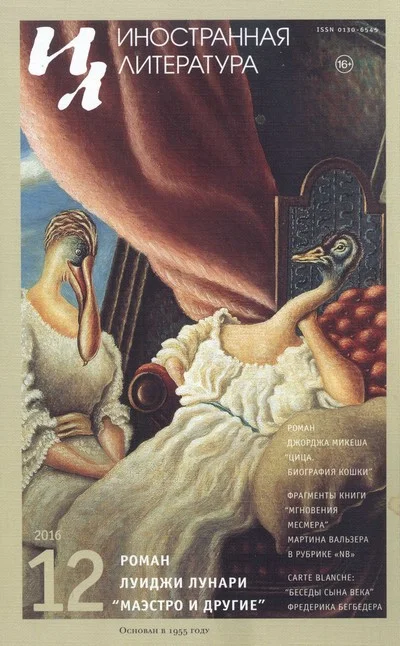 Обложка Хроники: из дневника переводчика