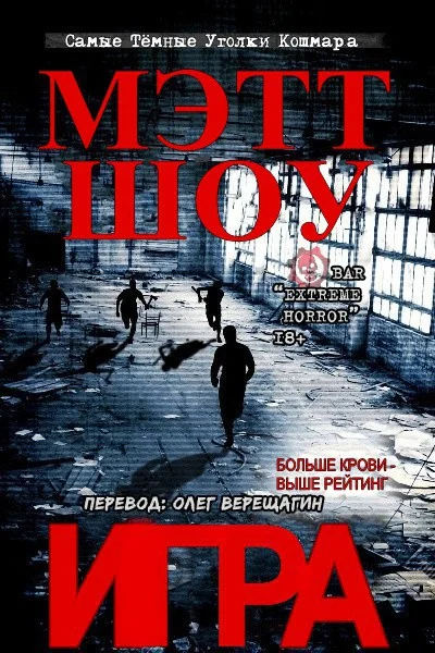 Обложка Игра
