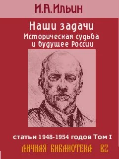 Обложка Наши задачи -Том I