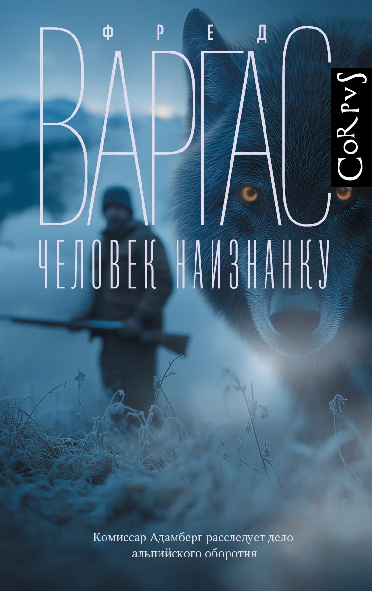 Обложка Человек наизнанку