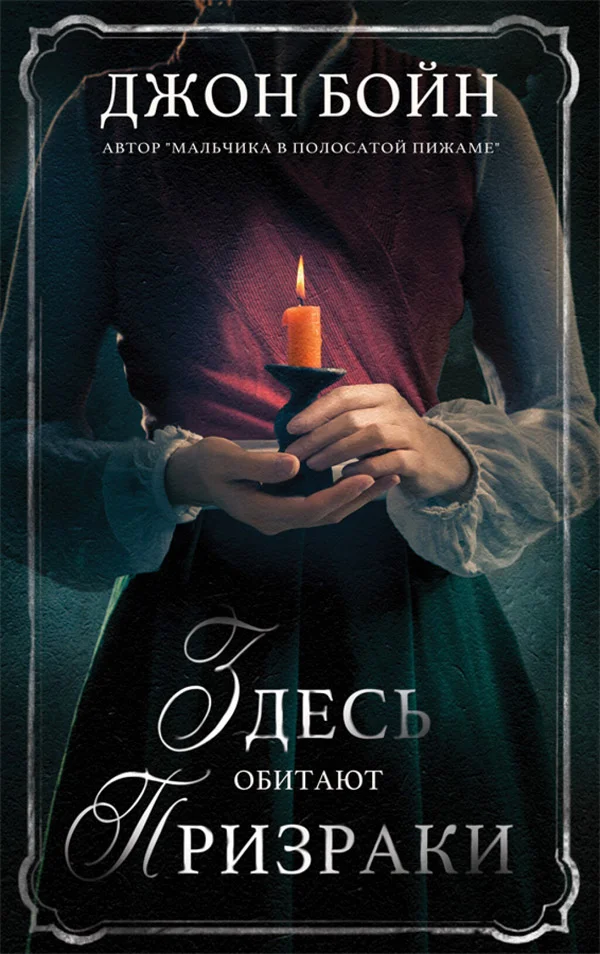 Обложка Здесь обитают призраки