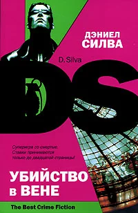 Обложка Убийство в Вене