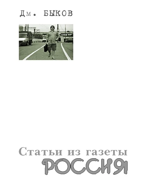 Обложка Статьи из газеты «Россия»