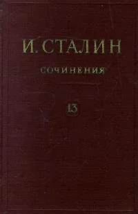 Обложка Том 13