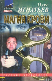 Обложка Магия крови