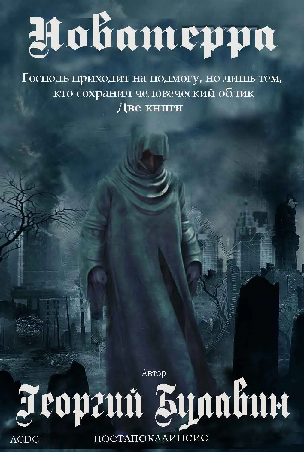 Обложка Новатерра