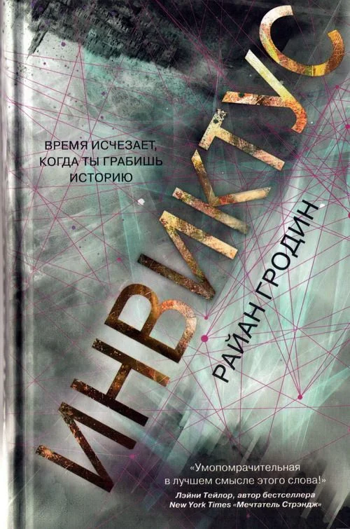 Обложка Инвиктус