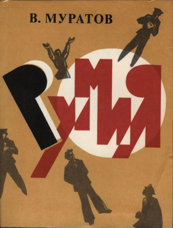 Обложка Румия