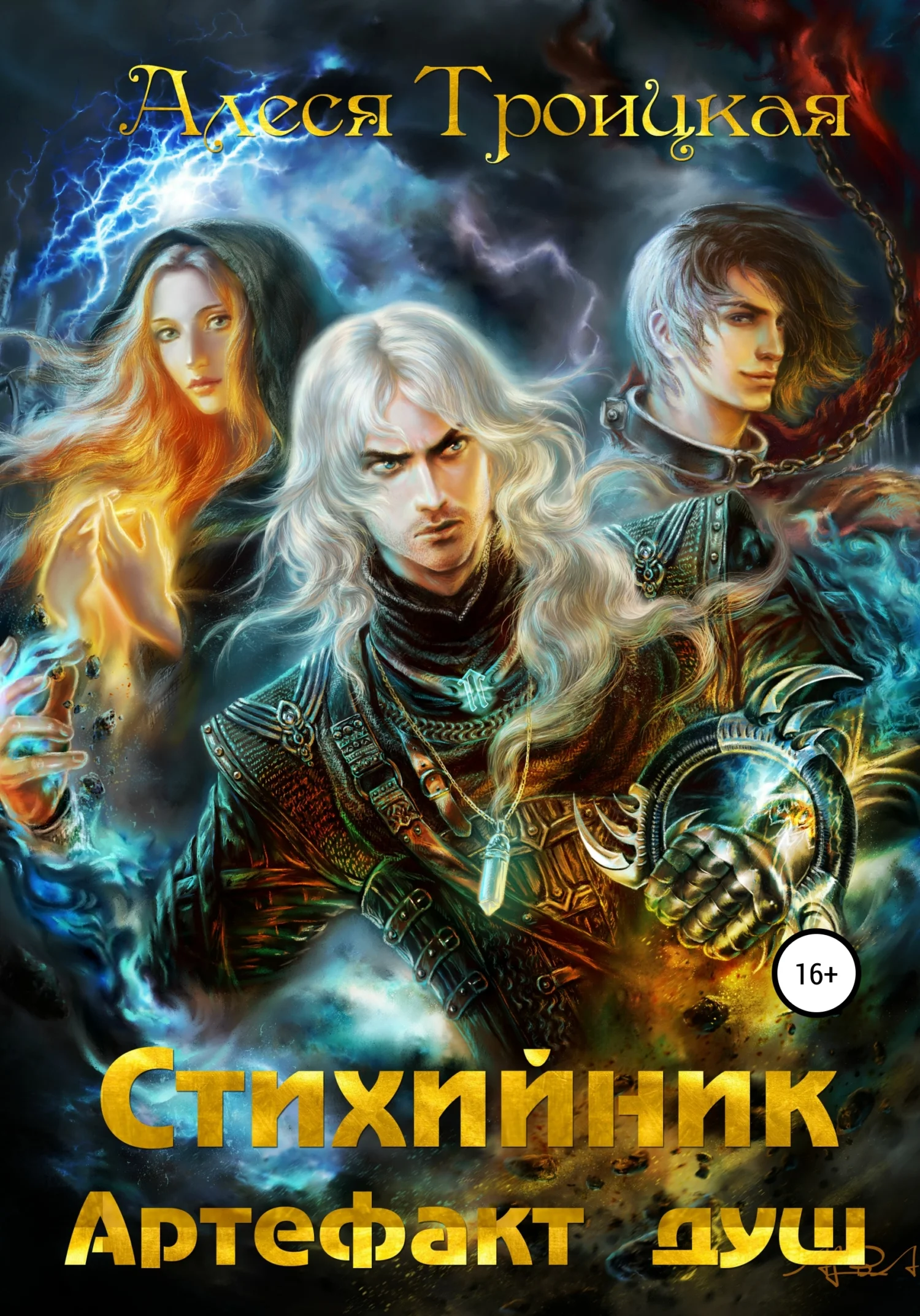 Обложка Артефакт душ