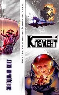 Обложка Звездный свет (сборник)