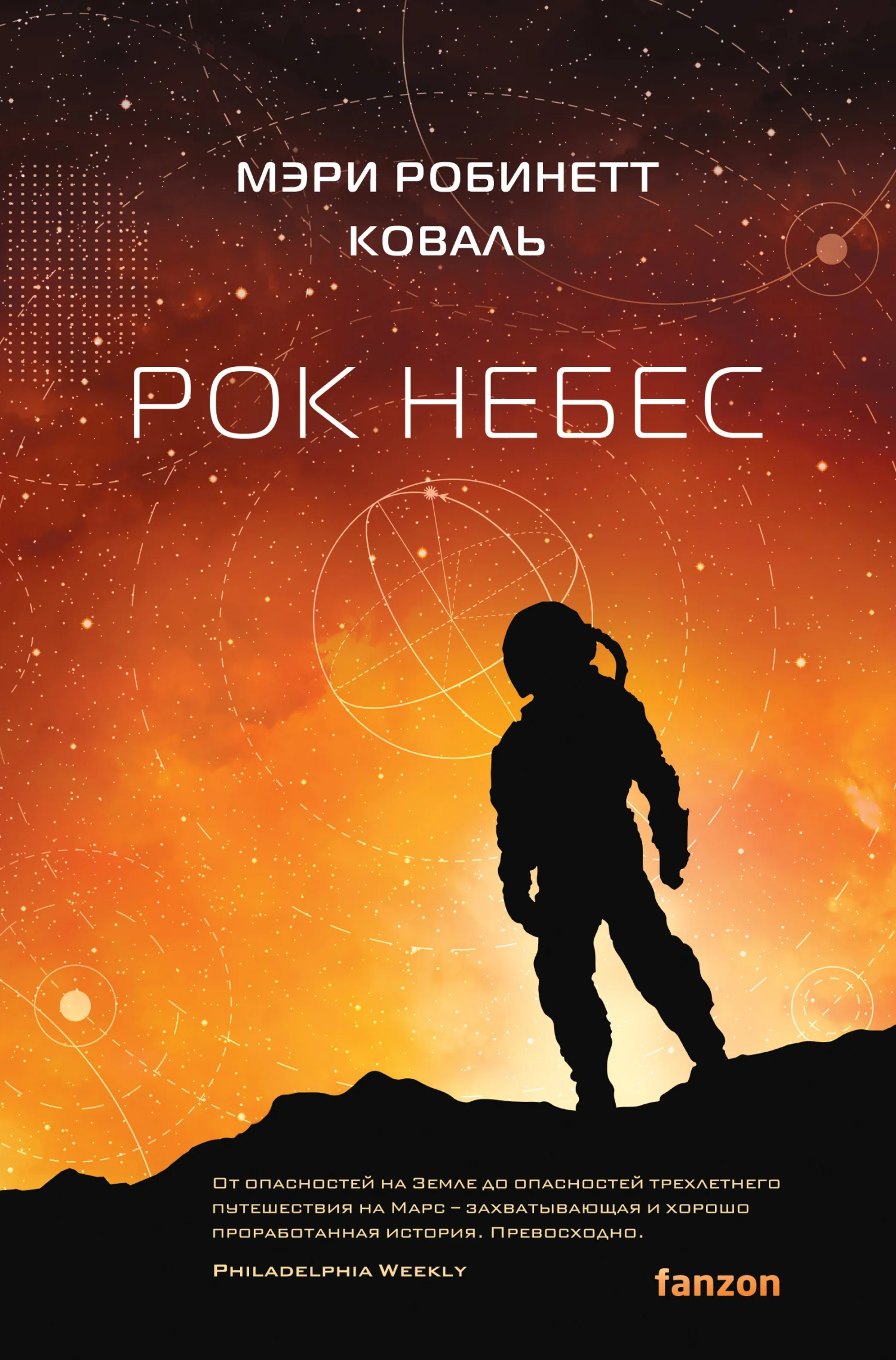 Обложка Рок небес