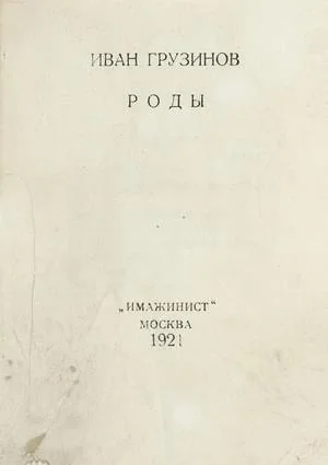 Обложка Роды