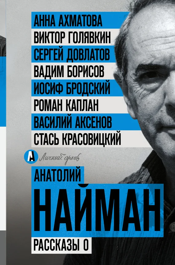 Обложка Рассказы о
