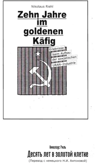 Обложка 10 лет в золотой клетке
