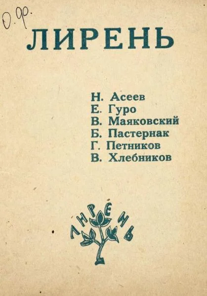 Обложка Лирень