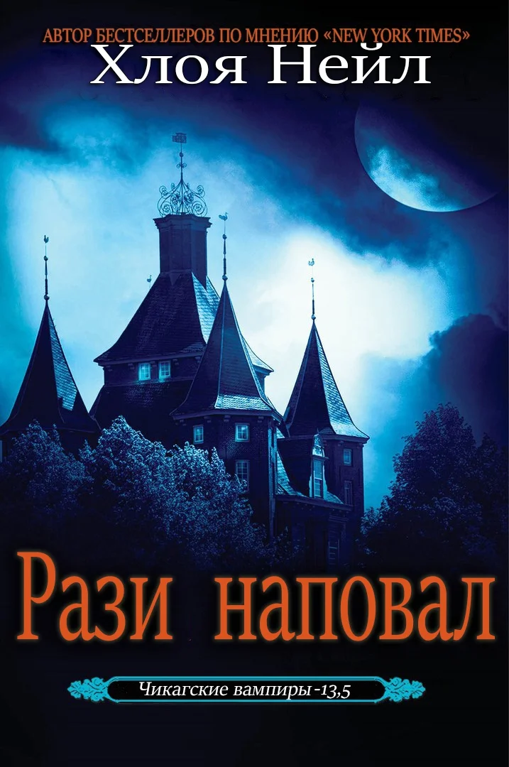 Обложка Рази наповал