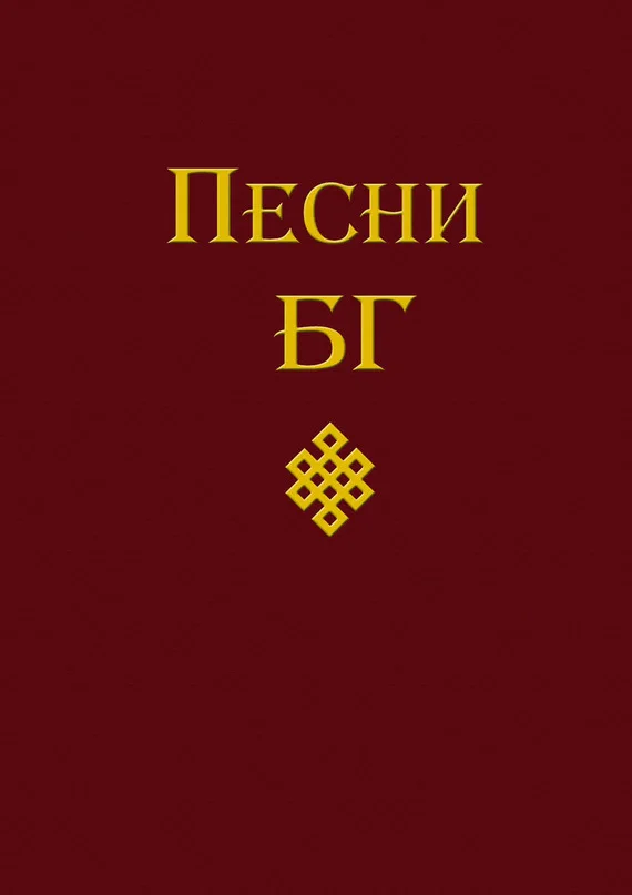 Обложка Песни