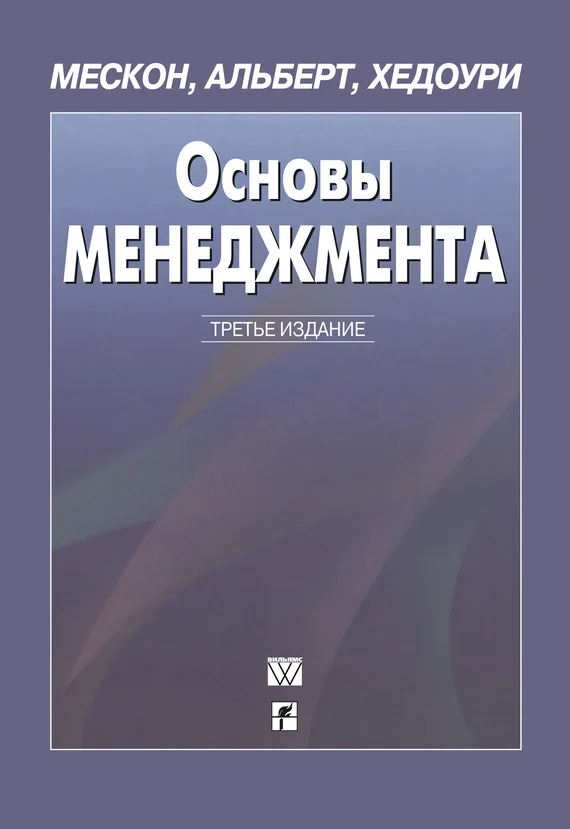 Обложка Основы менеджмента