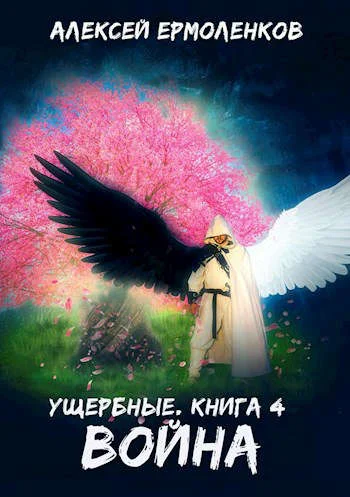 Обложка Война