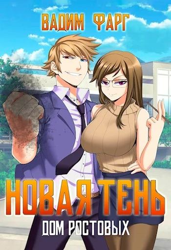 Обложка Новая Тень. Том 1