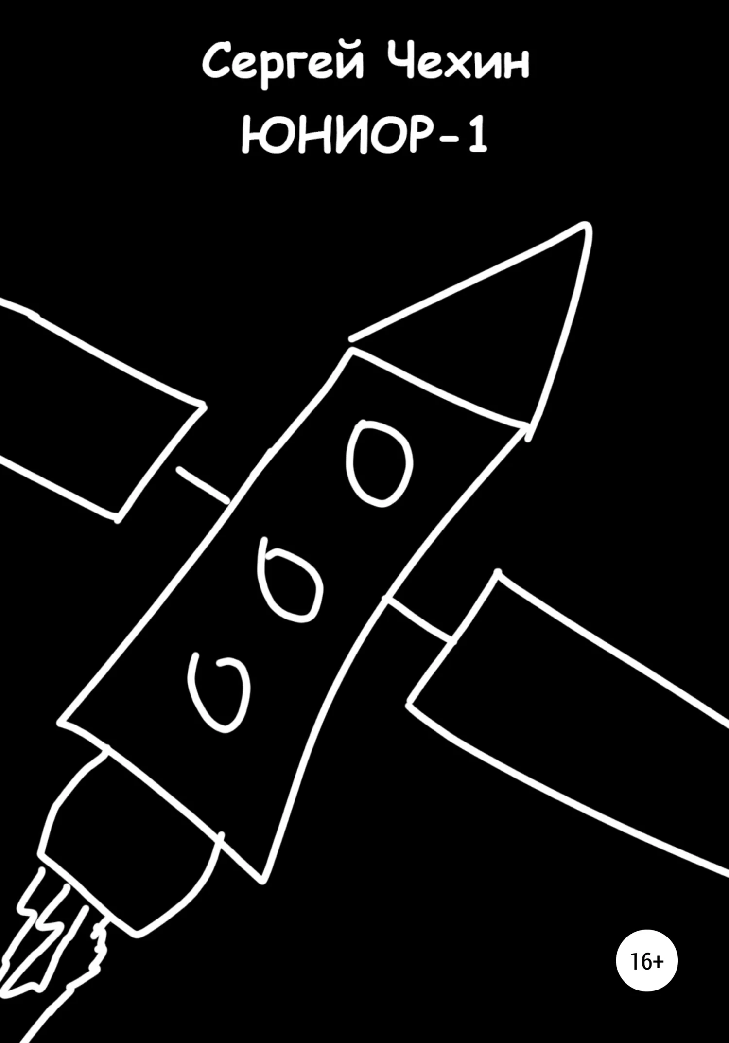 Обложка Юниор-1