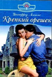 Обложка Крепкий орешек