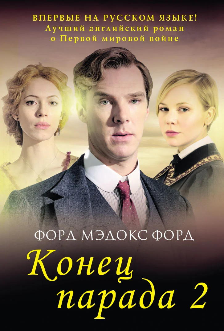 Обложка И больше никаких парадов