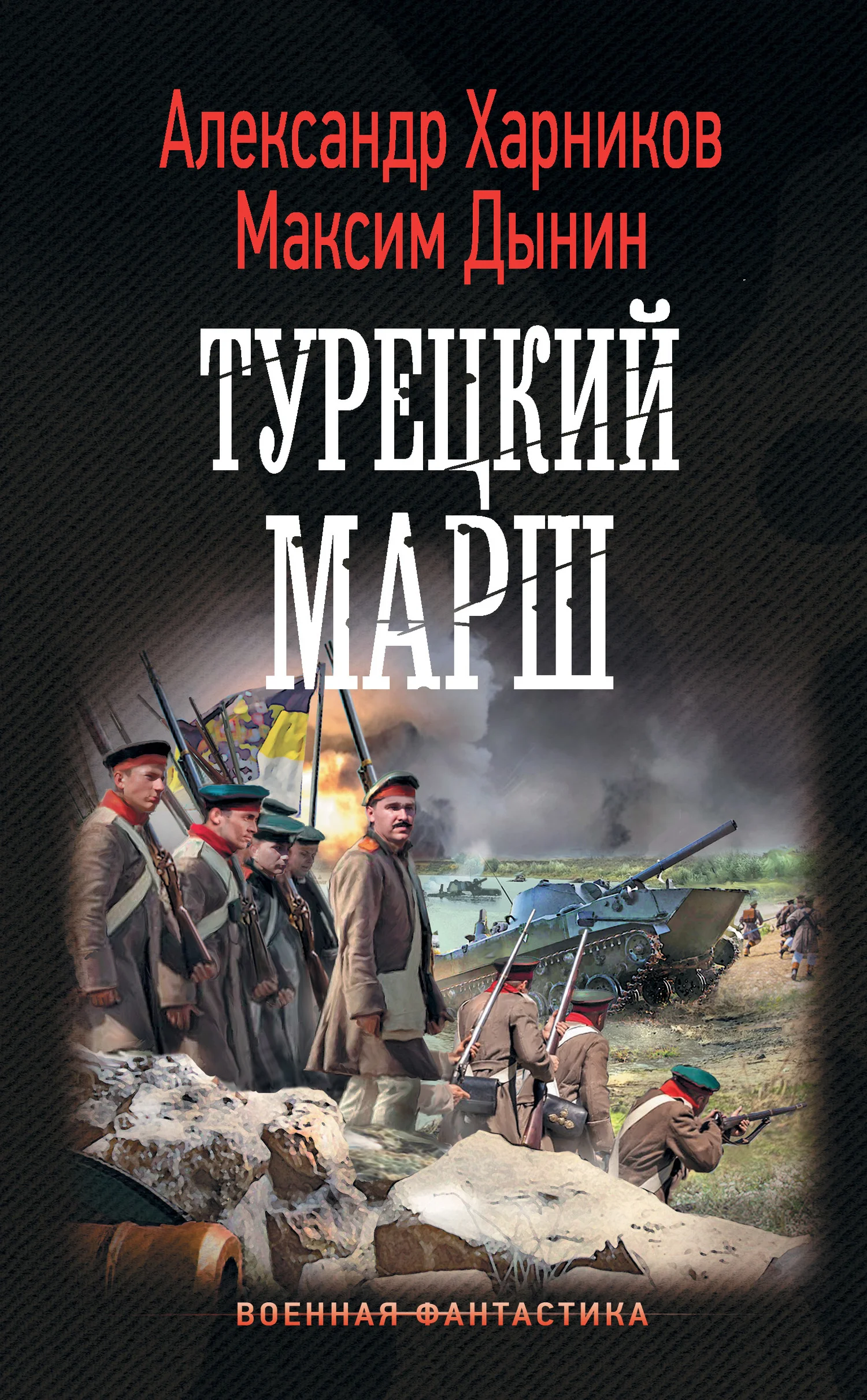 Обложка Турецкий марш