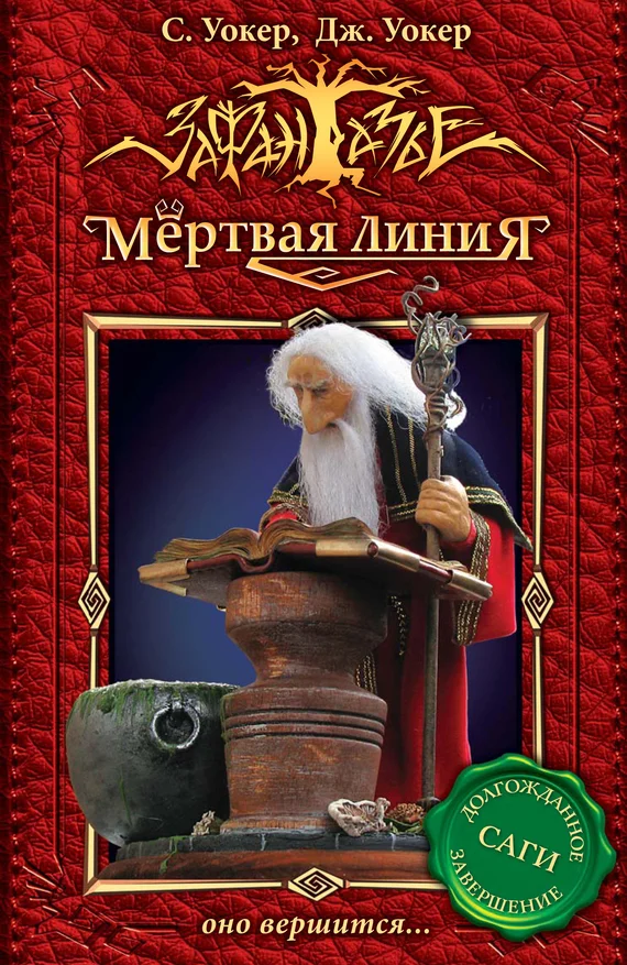 Обложка Оно вершится…