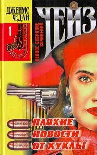 Обложка Плохие новости от куклы