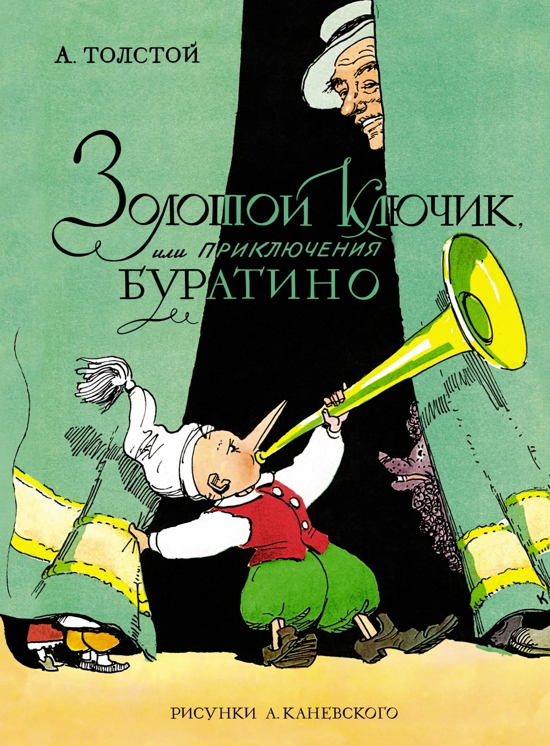 Обложка Золотой ключик, или Приключения Буратино