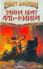 Обложка Тайна врат Аль-Киира