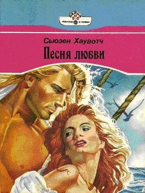 Обложка Песня любви