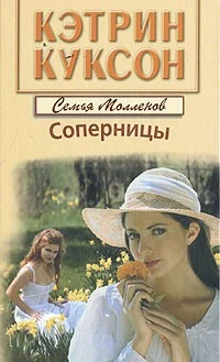 Обложка Соперницы